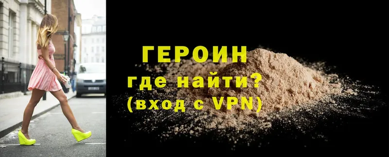 ГЕРОИН Heroin  купить наркотики сайты  ОМГ ОМГ рабочий сайт  Волгоград 