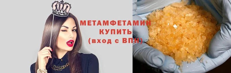 МЕТАМФЕТАМИН Methamphetamine  сайты даркнета наркотические препараты  Волгоград 